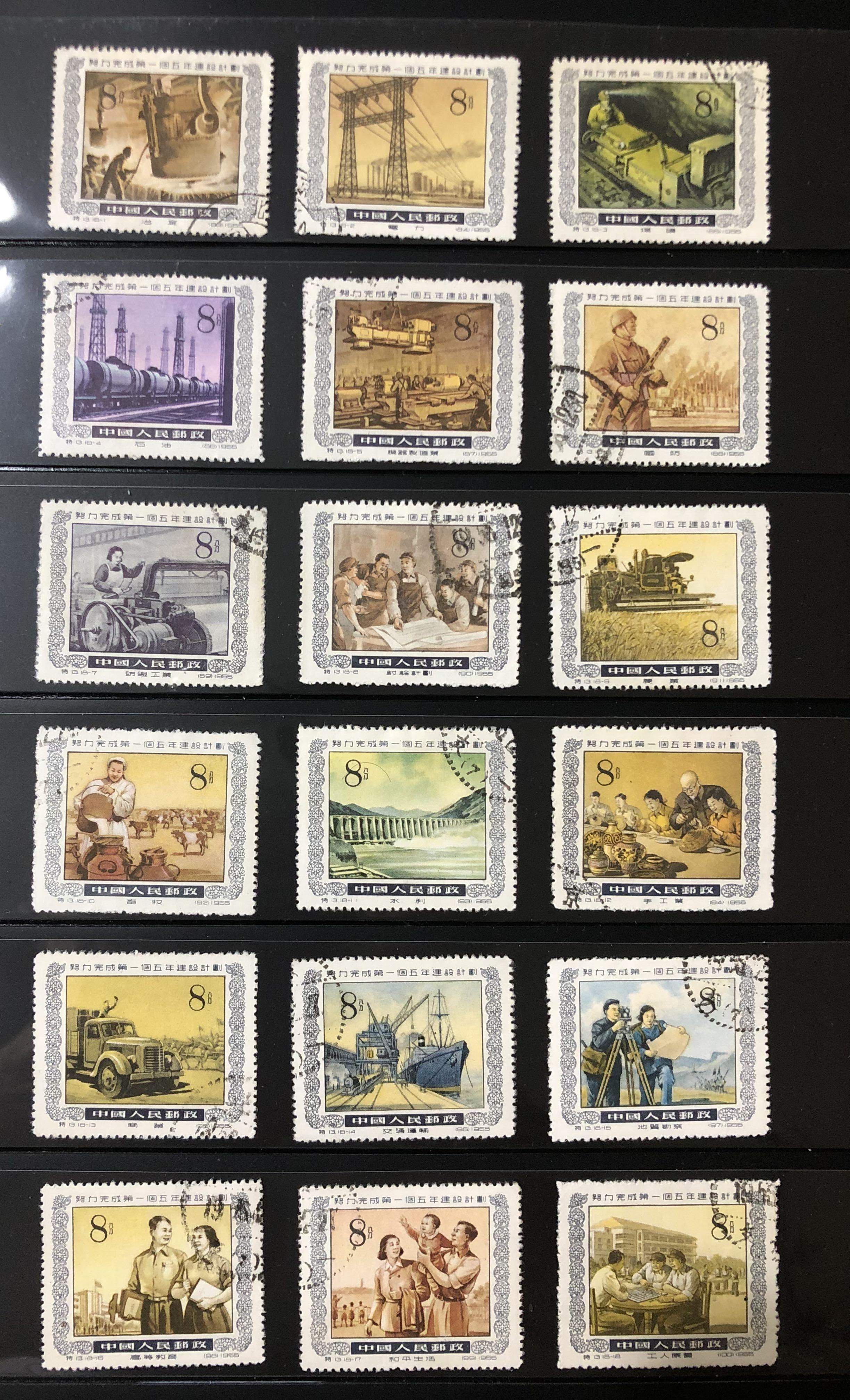 China Stamps-中国邮票：Y 1955 特13 第一个五年建设计划, Hobbies 