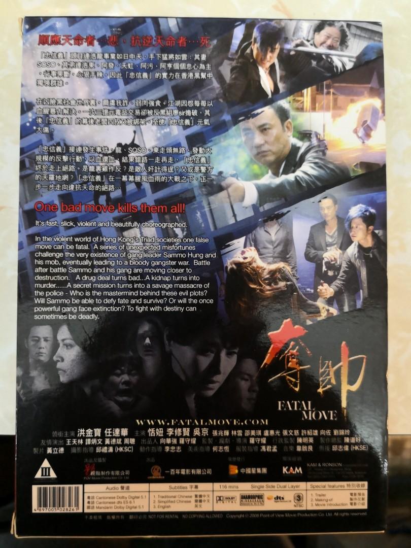DVD B001 奪帥洪金寶任達華吳京, 興趣及遊戲, 音樂、樂器& 配件, 音樂 