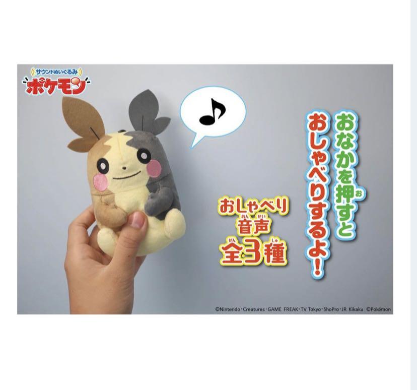 Morpeko plush hotsell