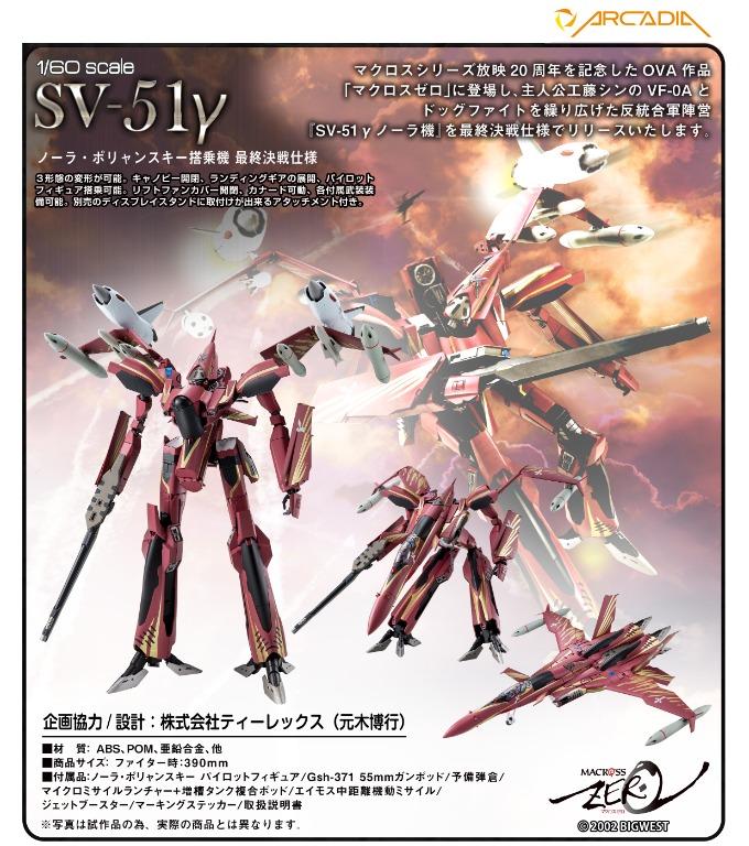 預購pre Order Arcadia Sv 51g諾拉 波爾楊斯基機 最終決戰仕樣 1 60 Macross Zero 完全變形 興趣及遊戲 玩具 遊戲類 Carousell