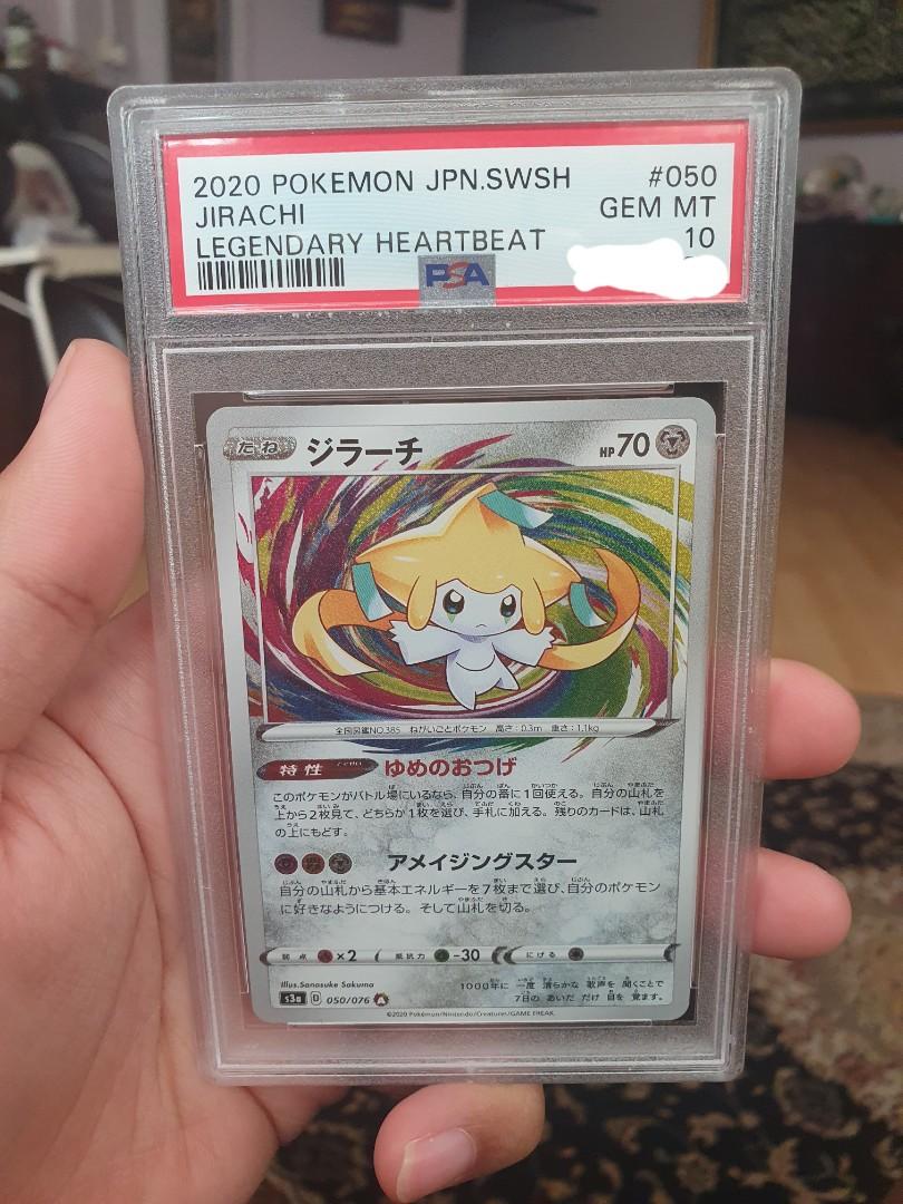 【PSA10】ジラーチ　アメイジングレア ジラーチ アメイジングレア PSA10