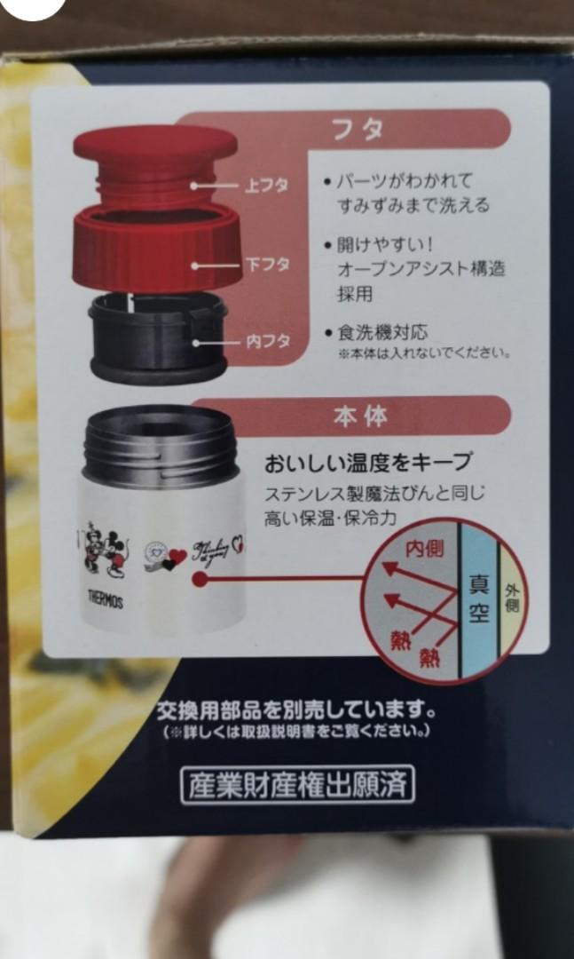 Thermos Food Jar Mickey, Furniture & Home Living, Kitchenware & Tableware, Other Kitchenware