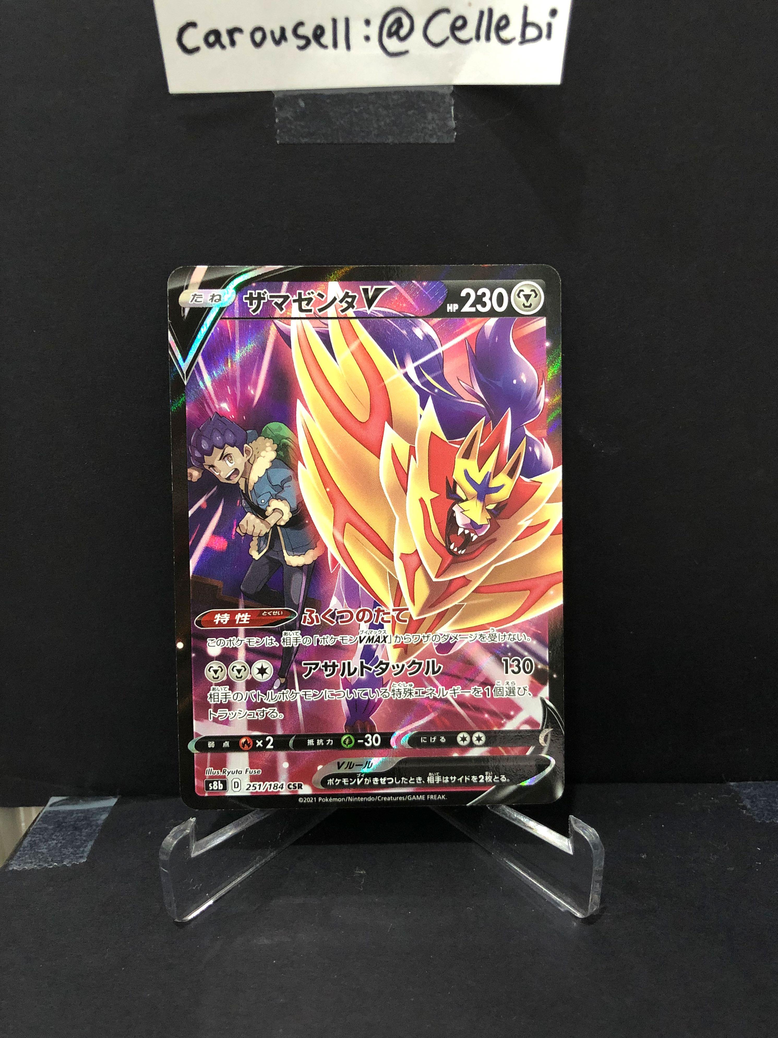 Pokemon TCG - s8b - 251/184 (CSR) - Zamazenta V