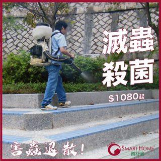 智舒適_滅蟲服務