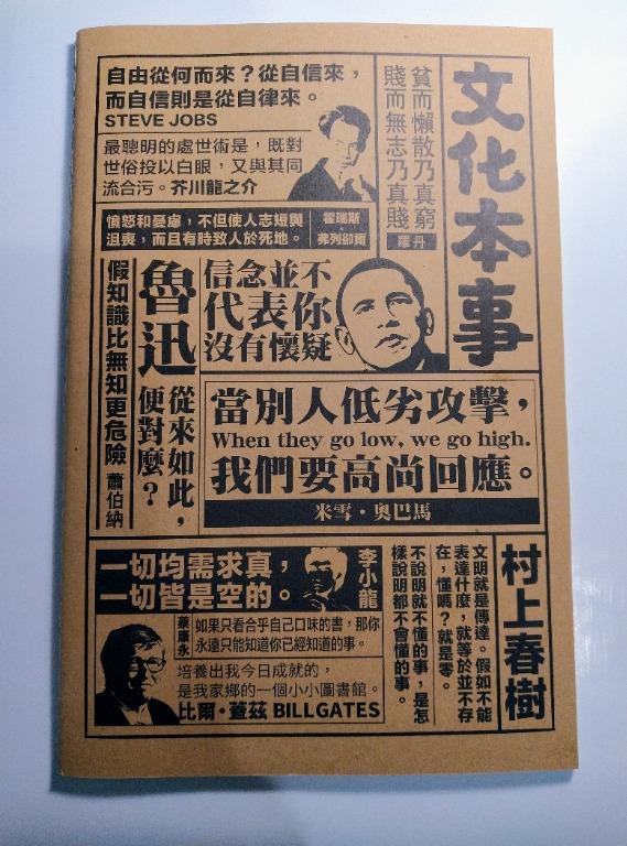 名人格言筆記簿潮爆型爆格言提醒自己定必醍醐灌頂成功人士必備讀書自然充滿自信唔買走寶 興趣及遊戲 手作 自家設計 文具及工藝