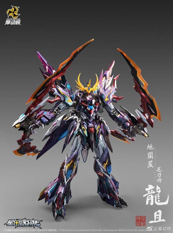 摩動核 MOTOR NUCLEAR MNQ-XH06 星甲魂将伝 地広星花刀将 龍且 合金フィギュア 新品完成品 可動フィギュア