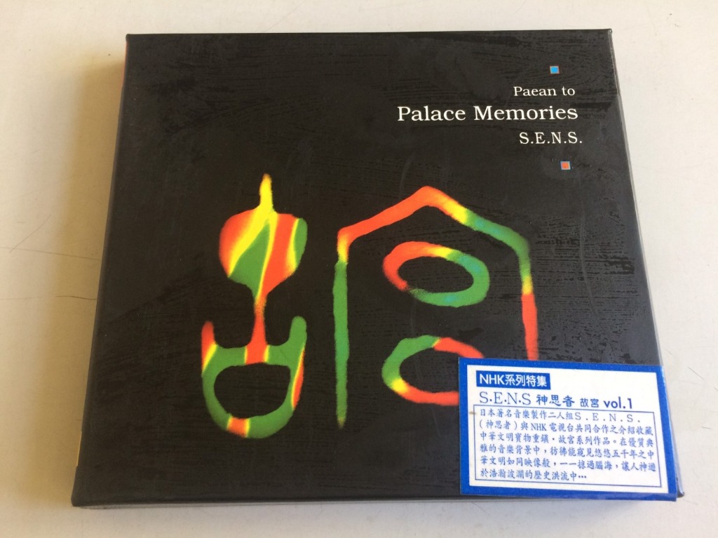 「環大回收」♻二手 CD 早期 絕版【S.E.N.S 神思者 Palace Memories 故宮】正版光碟 音樂專輯