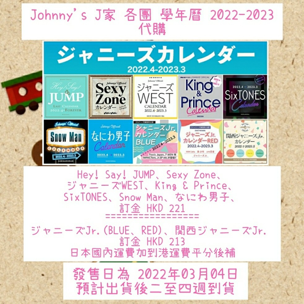 関西ジャニーズJr.カレンダー2021〜2022 - 音楽