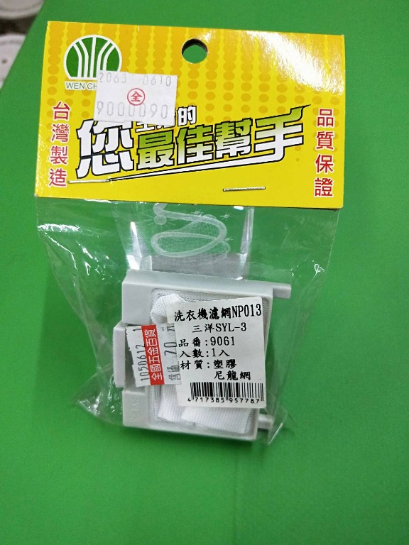 【三洋】洗衣機濾網 NP013 卡式 SYL-3, 電視及其他電器 , 洗衣機及乾衣機在旋轉拍賣