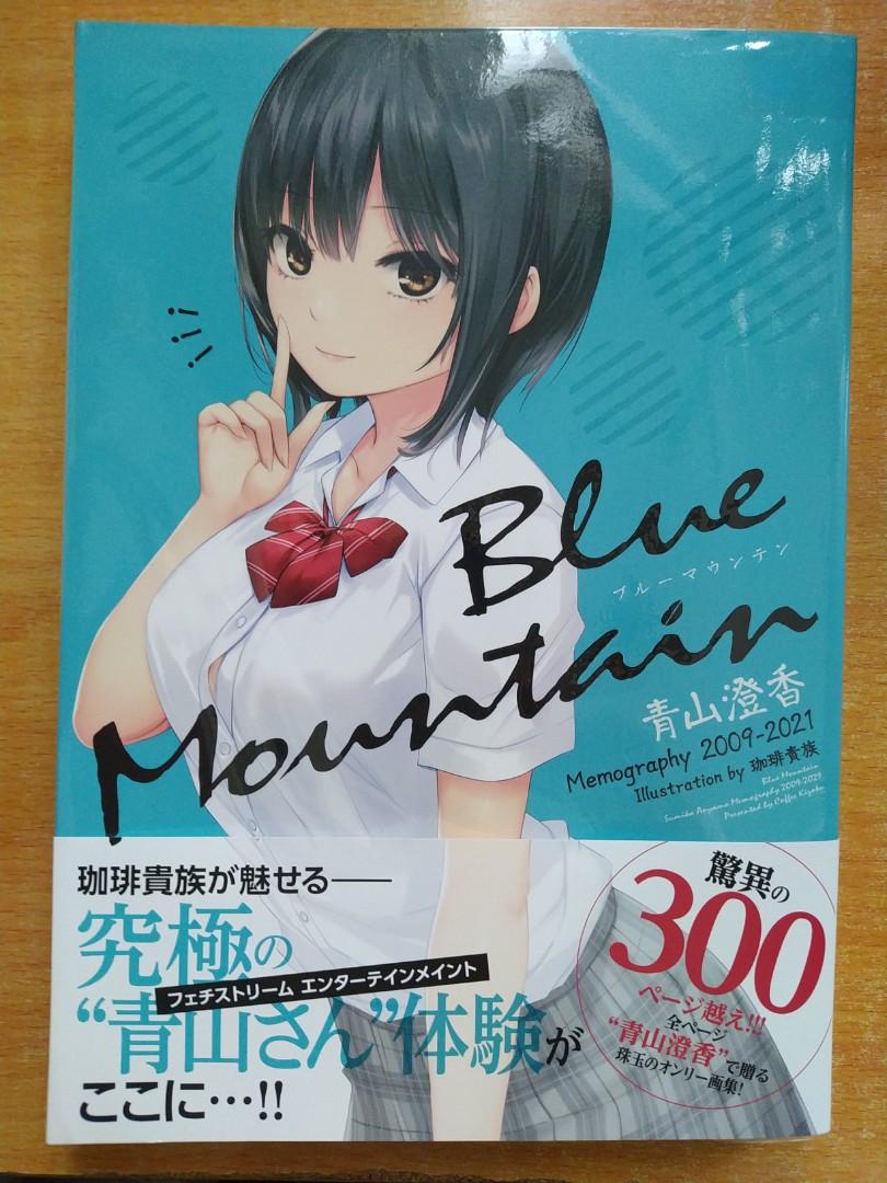 Blue Mountain 青山澄香memography 09 21 Jp Oversized June 30 21 By 珈琲貴族 著 畫集 興趣及遊戲 書本 文具 漫畫 Carousell