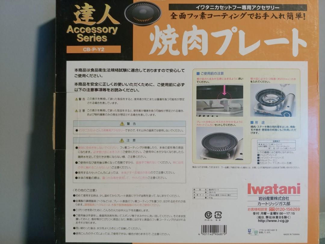 Iwatani BBQ Grill plate, TV & Home Appliances, Kitchen Appliances, BBQ