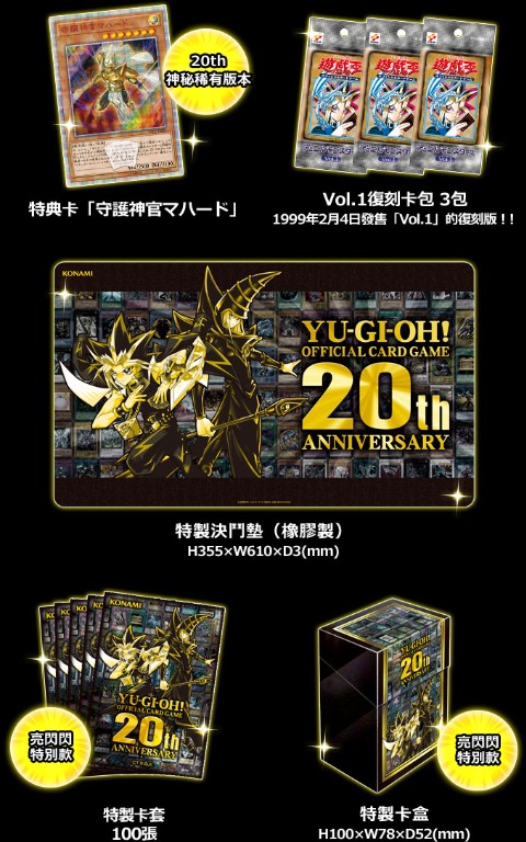 遊戯王OCG 遊戲王20th ANNIVERSARY SET 20週年紀念禮盒20th JPS01