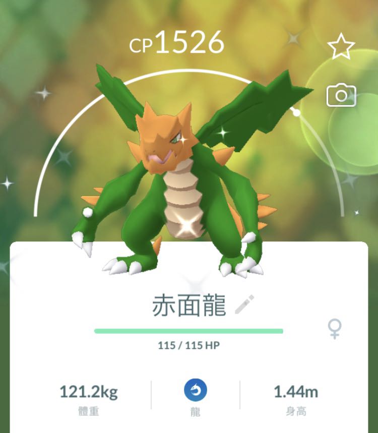 Pokemon Go 異色赤面龍 電子遊戲 電子遊戲 Nintendo 任天堂 Carousell