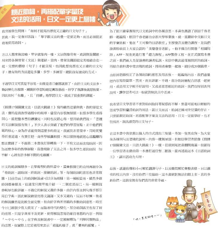 日語助詞王 王可樂妙解個關鍵 日檢不失分 附贈 日檢模擬測驗練習本 日檢日文日本語 興趣及遊戲 書本