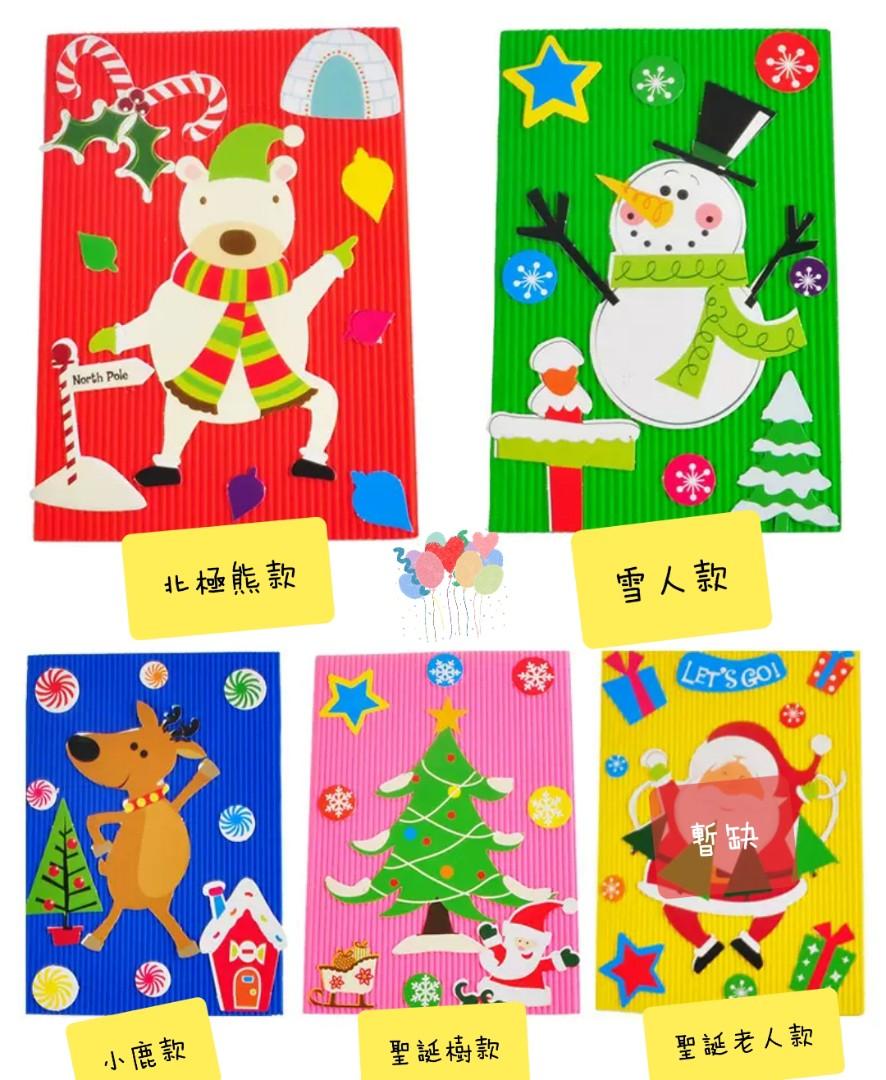 聖誕系列 自製聖誕卡diy 聖誕節手工禮物聖誕賀卡材料包親子活動幼稚園小學生小朋友假日活動手作 勞作美勞視藝聖誕樹聖誕鹿聖誕老人雪人聖誕熊材料聖誕假期活動親子時間創造力手眼協調 聖誕系列 自製聖誕卡diy 聖誕節手工禮物聖誕賀卡材料包親子活動幼稚園小學生小朋友假日活動手作 勞作美勞視藝聖誕樹聖誕鹿聖誕老人雪人聖誕熊材料聖誕假期活動親子時間創造力手眼協調