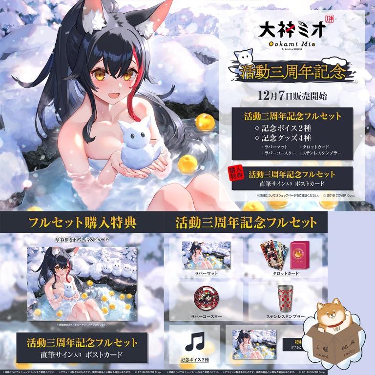 の公式サイト 大神ミオ 活動三周年記念グッズ セット | www.qeyadah.com