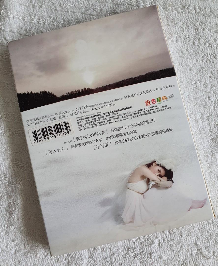 许茹芸Valen Hsu '北纬67度' 中国版CD 专辑album, Hobbies & Toys 