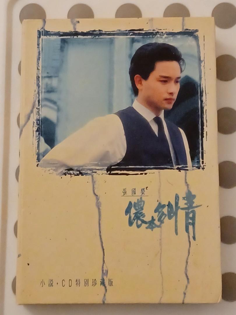 張國榮儂本多情CD加小說, 興趣及遊戲, 音樂、樂器& 配件, 音樂與