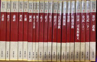 中國名著選譯叢書1-20冊