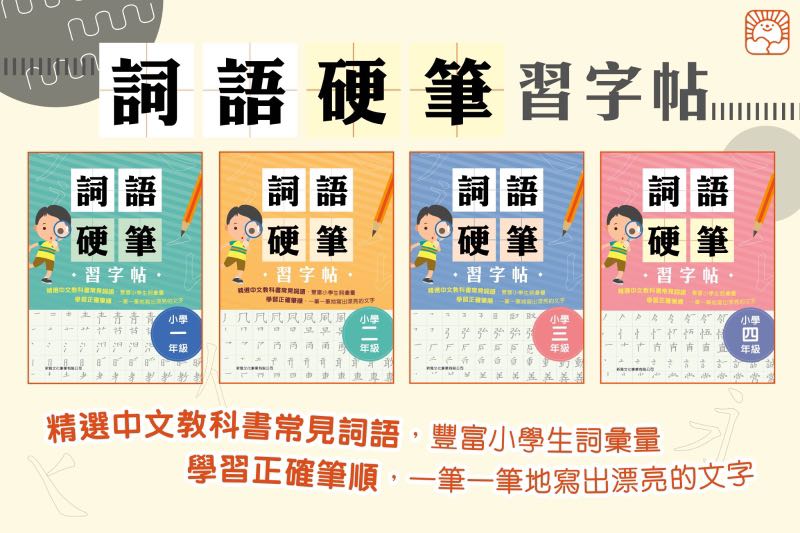 詞語硬筆習字帖 系列 興趣及遊戲 書本 文具 小朋友書 Carousell