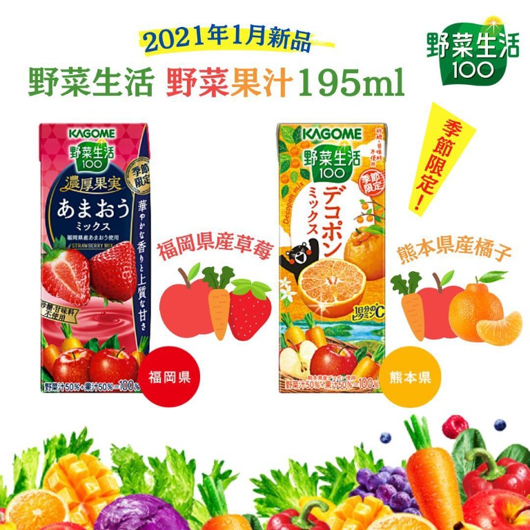 日本製-野菜生活2021年1月新品野菜果汁195Ml (2款選擇), 預購- Carousell