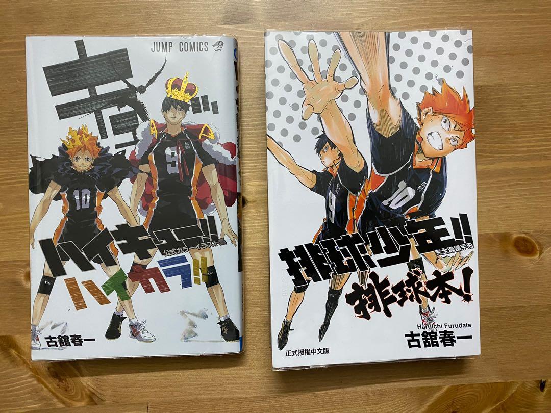 100 兩本排球少年99 新公式書排球本日版原畫集日向翔陽影山飛雄 書本 文具 漫畫 Carousell