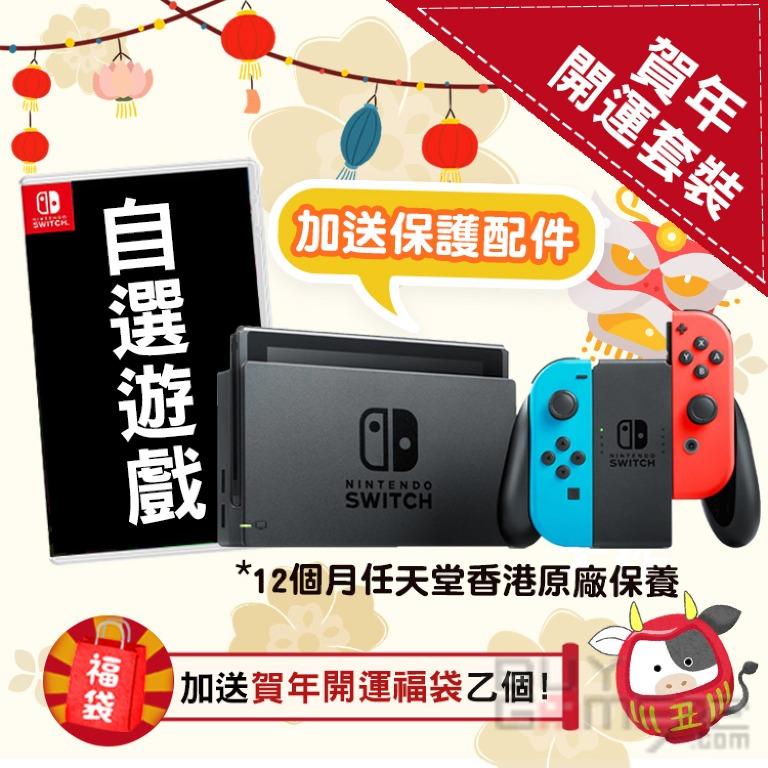 全新春套裝 任天堂ns Switch 長續航版主機 賀年開運套裝 21 牛年新年禮物拜年招呼親朋戚友必備 遊戲機 遊戲機器材 Carousell