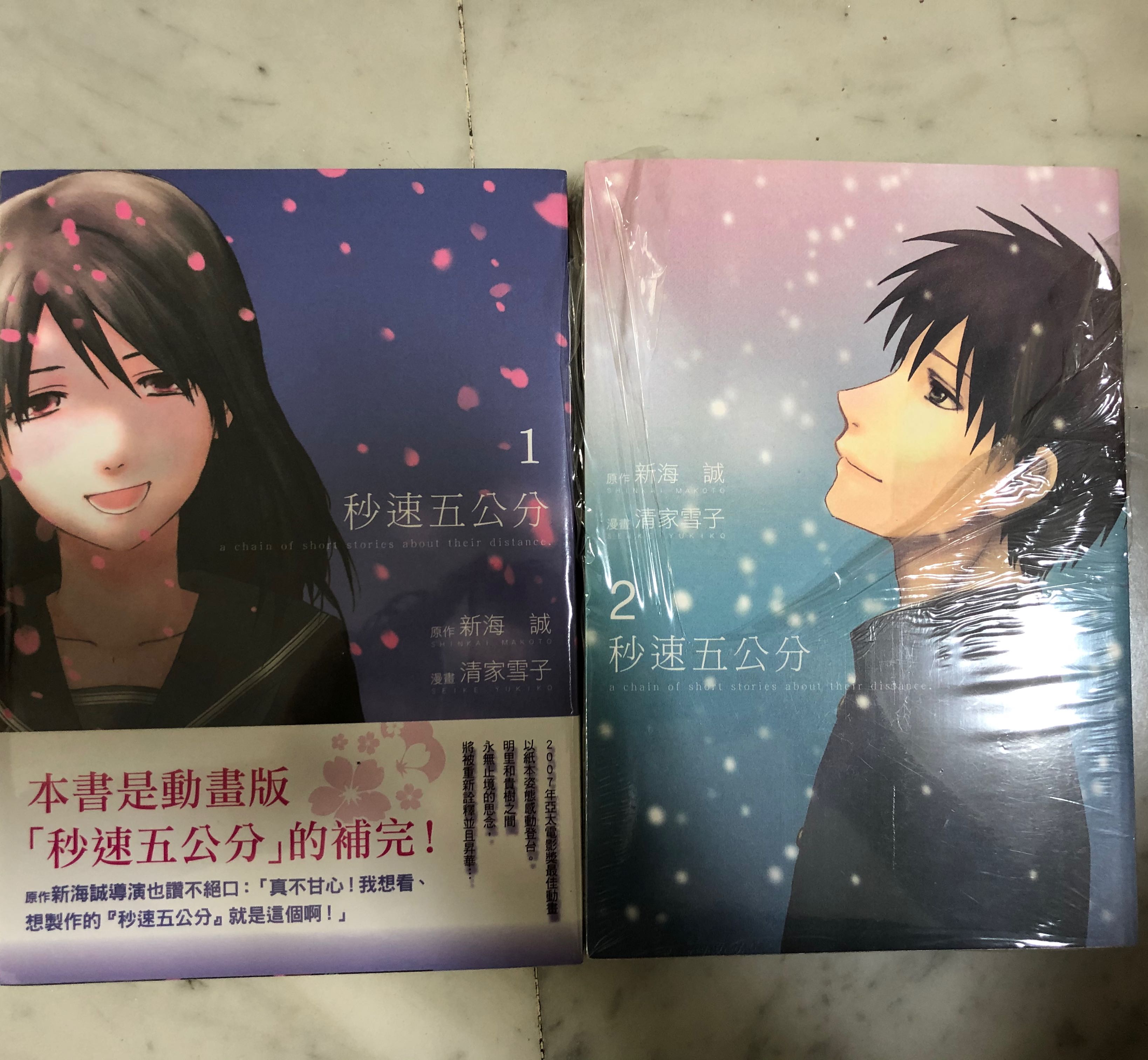 秒速五公分 a chain of short stories about their distance vol 1&2, Hobbies - A Chain Of Short Stories About Their Distance