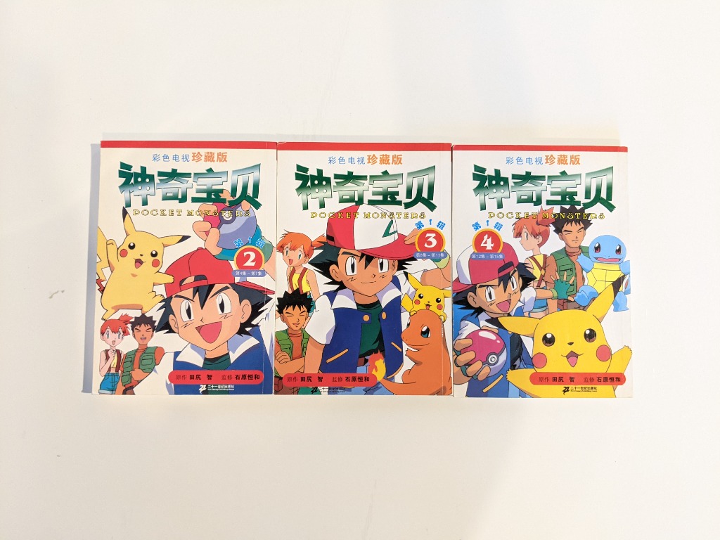 全彩漫pokemon 2 4冊 寵物小精靈彩色電視截圖收藏版 簡體中文 書本 文具 漫畫 Carousell