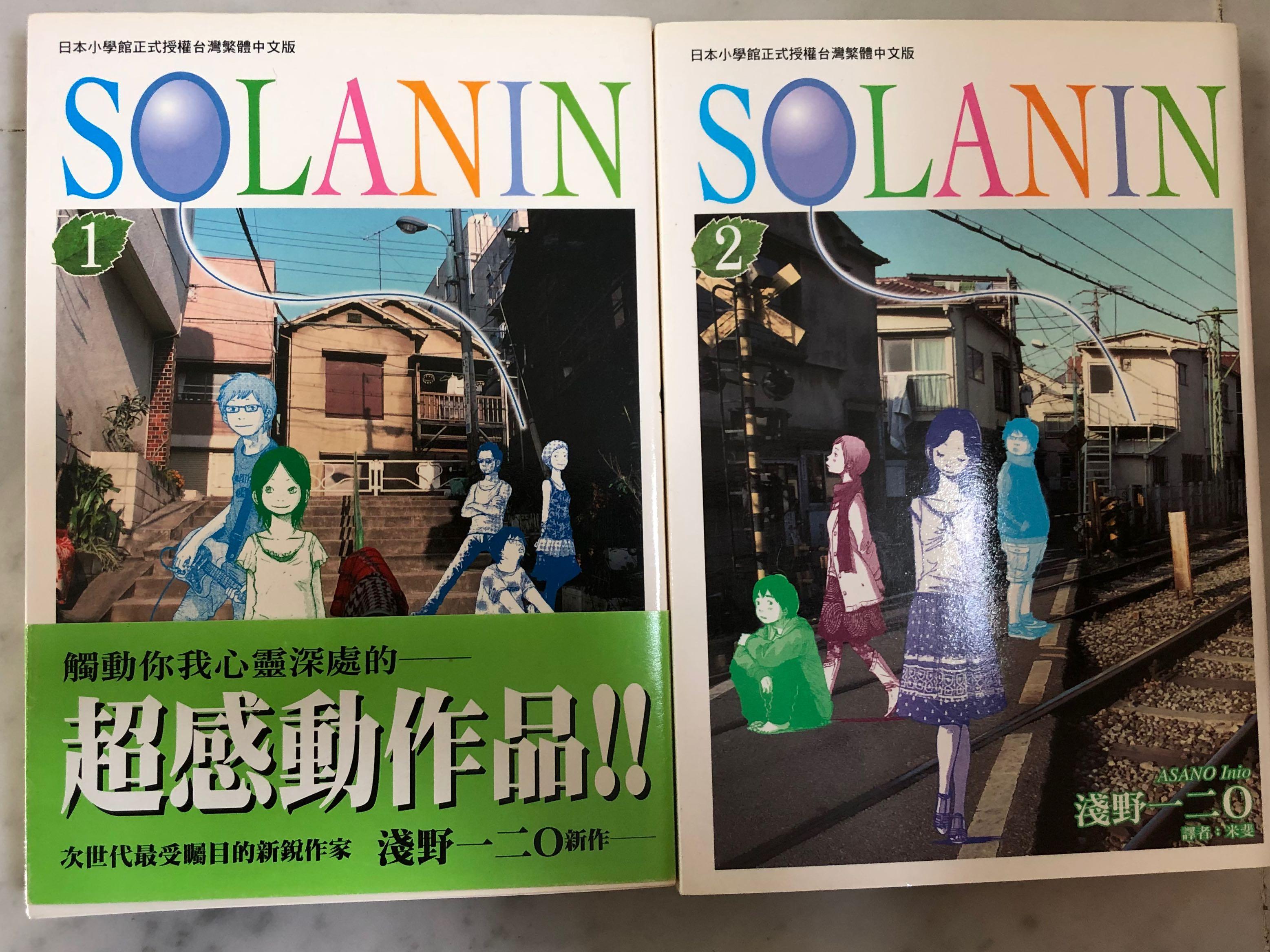 USED Subarashii Sekai Vol.1-2 + Solanin Vol.1-2 4 Set Japanese Manga Inio  Asano