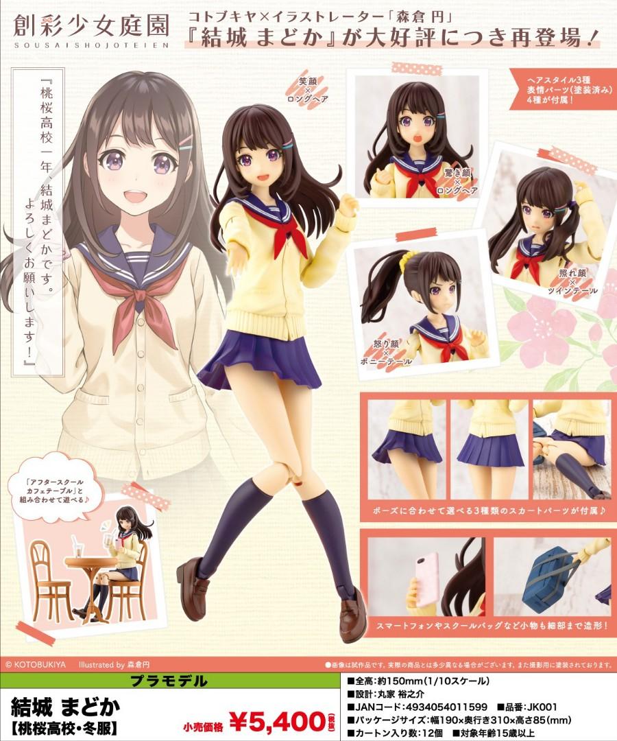 再販 預訂 日版 Kotobukiya 創彩少女庭園結城圓桃櫻高校 冬服figure 其他 其他 Carousell 再販 預訂 日版 Kotobukiya 創彩少女庭園結城圓桃櫻高校 冬服figure 其他 其他 Carousell