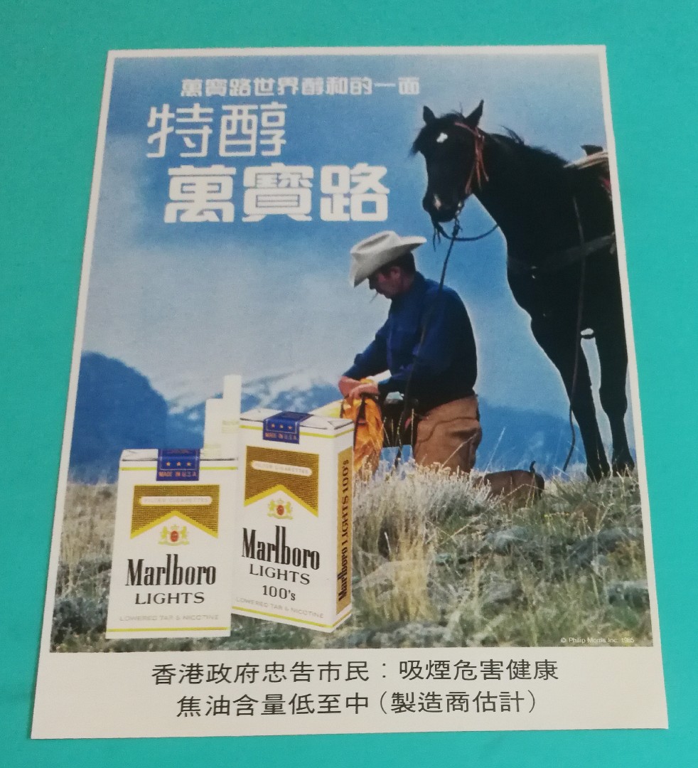 MARLBORO 特醇 萬寶路 86年～宣傳廣告～雜誌彩頁, 興趣及遊戲, 收藏品及紀念品, 古董收藏 Carousell
