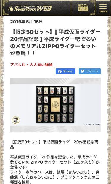 限定50個 全新平成幪面超人週年作品記念商品幪面超人hibiki 響鬼zippo火機 玩具 遊戲類 玩具 Carousell