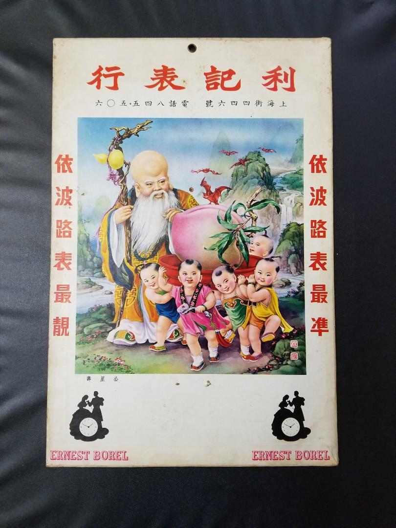 60年代依波路表 上海街利記表行 紙牌日曆 古董收藏 其他 Carousell