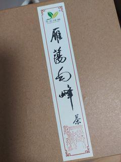 雁蕩毛峰 - 芳芯綠雁茶莊 - 2罐 50g