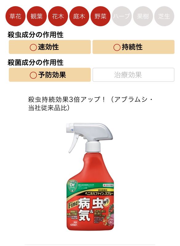 日本住友化學園藝殺蟲抗菌劑殺蟲持續型1000ml 傢俬 家居 Gardening Plants Carousell