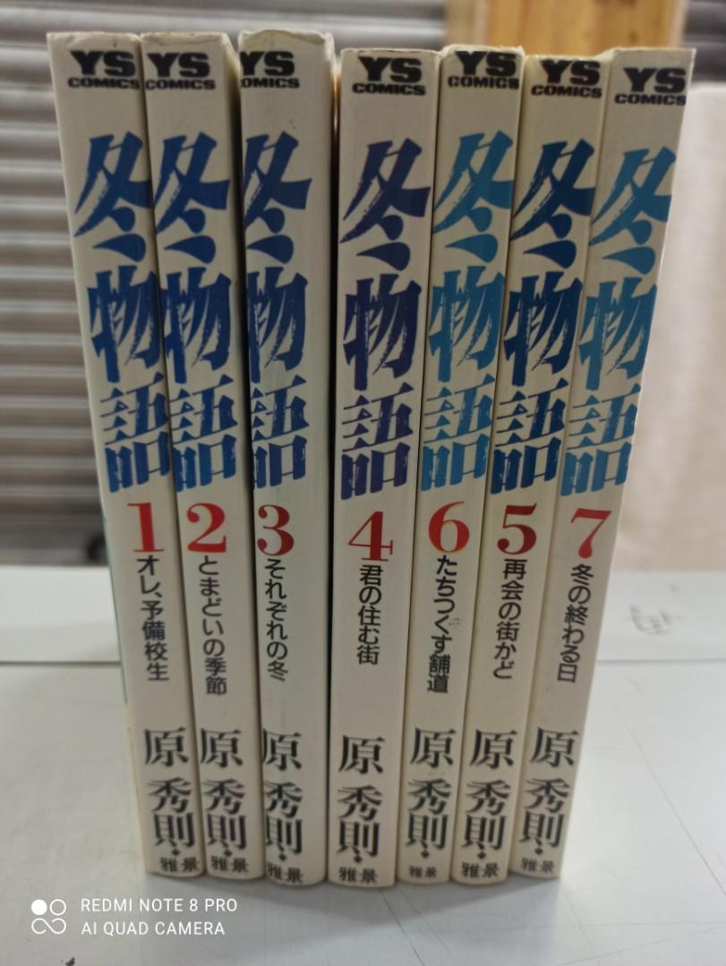 冬物語全七冊中文版原秀則瑕疵見圖片 興趣及遊戲 書本 文具 漫畫 Carousell