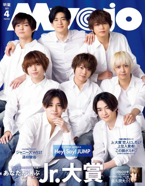 代購 Myojo 4月号通常版hey Say Jump 預購 Carousell 代購 Myojo 4月号通常版hey Say Jump 預購 Carousell