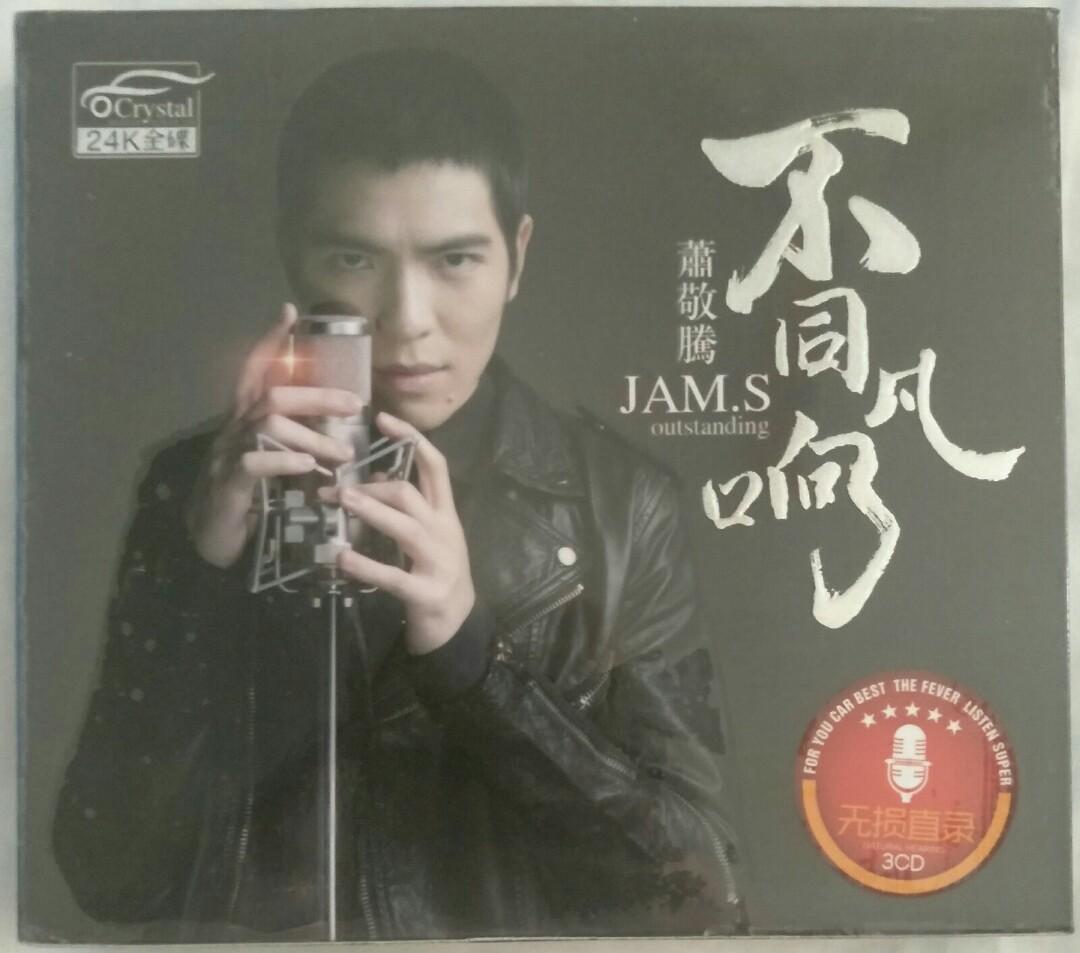 [Empire Music] 萧敬腾 《不同凡响》新歌 + 精选 ‖ Jam Hsiao Greatest Hits Audiophile
