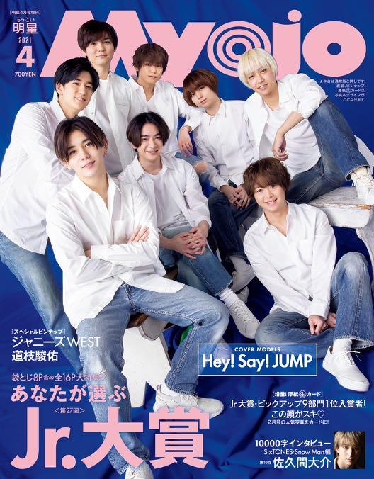 Myojo 2021年4月号Hey!Say!JUMP なにわ男子Aぇ!group LilかんさいBoys