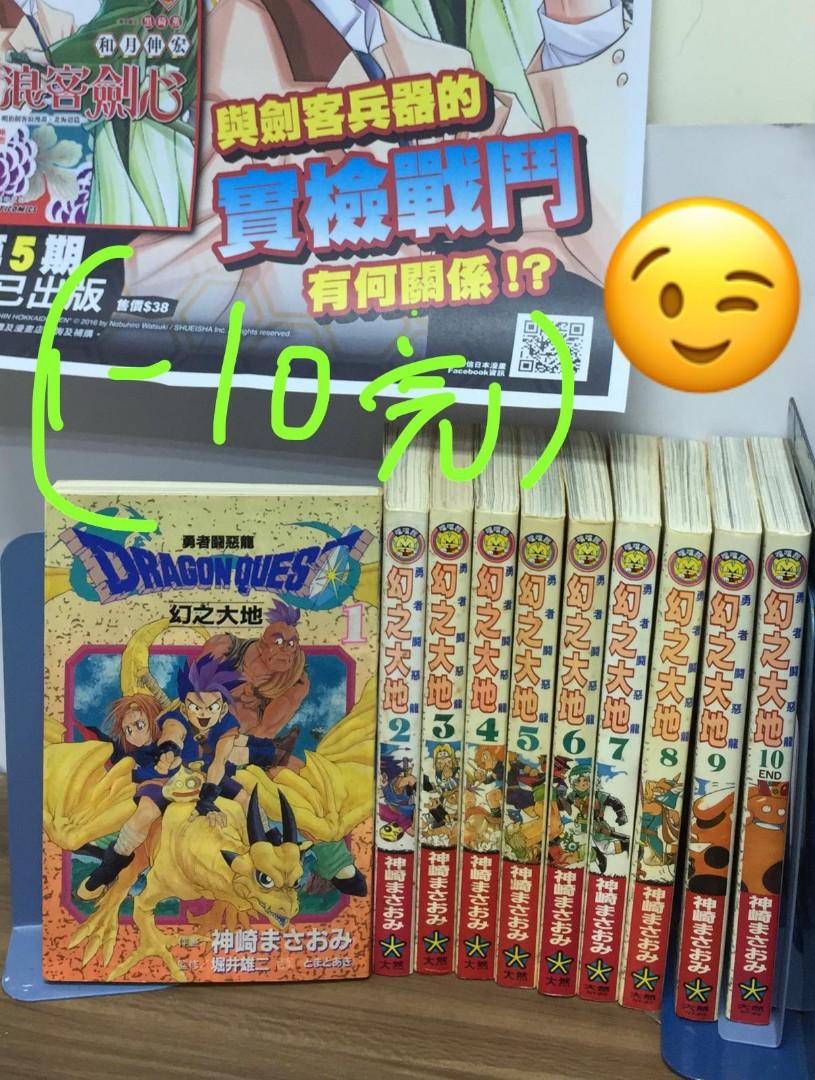阿林書房053 勇者鬥惡龍幻之大地 1 10完 合共10本大然民國87年出版作者神崎自用書 Ot313 a030fd0211 書本 文具 漫畫 Carousell 阿林書房053 勇者鬥惡龍幻之大地 1 10完 合共10本大然民國87年出版作者神崎自用書 Ot313 a030fd0211 書本 文具 漫畫 Carousell