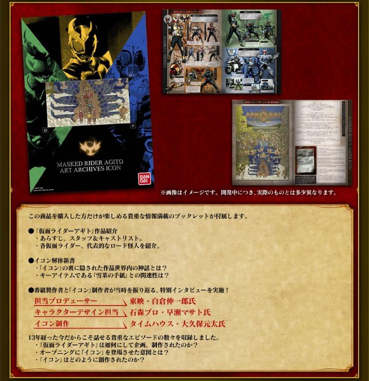 14年罕有品幪面超人agito 仮面ライダーアギトart Archives Icon 藝術檔案聖像畫 玩具 遊戲類 其他 Carousell