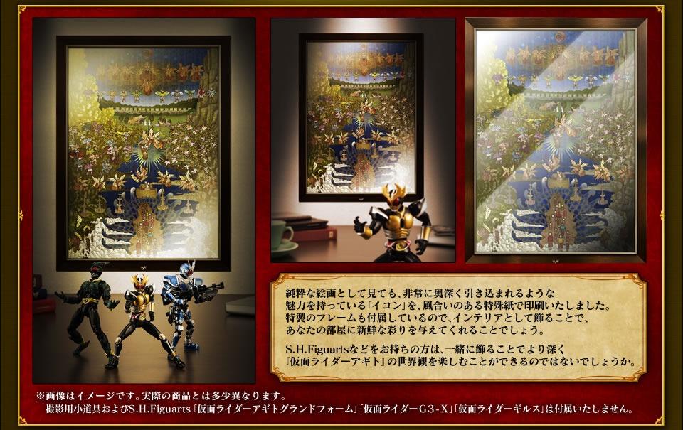 仮面ライダーアギト アートアーカイブス イコン画