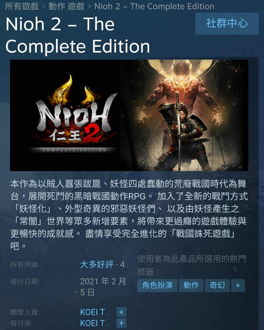 仁王2 Nioh 2 – The Complete Edition, 電子遊戲, 電子遊戲