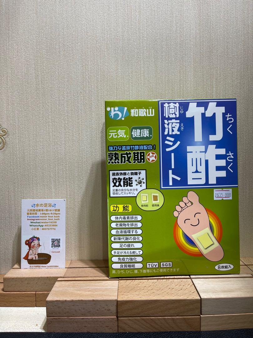 日本 和歌山竹酢樹液貼 美容 化妝品 頭髮護理 沐浴 身體護理 Carousell
