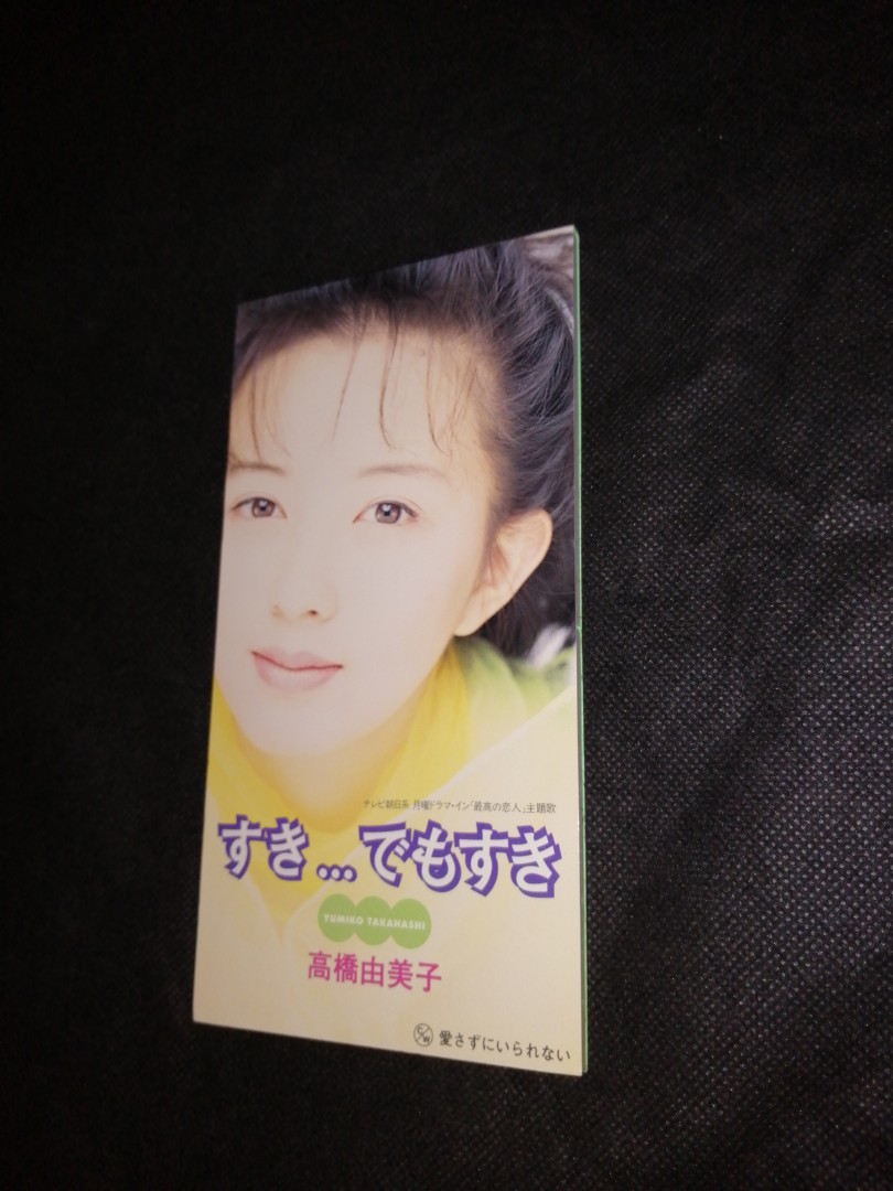 日版高橋由美子cd 包平郵 全場正版可平郵 順豐到付 面交互就 匯豐payme 轉數快 支付寶 可whatspp 用payme順豐智能櫃首1kg只收 17 可click入去以下綱頁望望