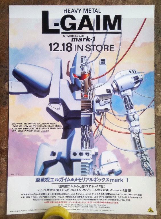 重戰機 Heavy Metal L-Gaim Memorial box MK-1 日本原裝海報 Poster, 興趣及遊戲, 玩具 & 遊戲類 ...
