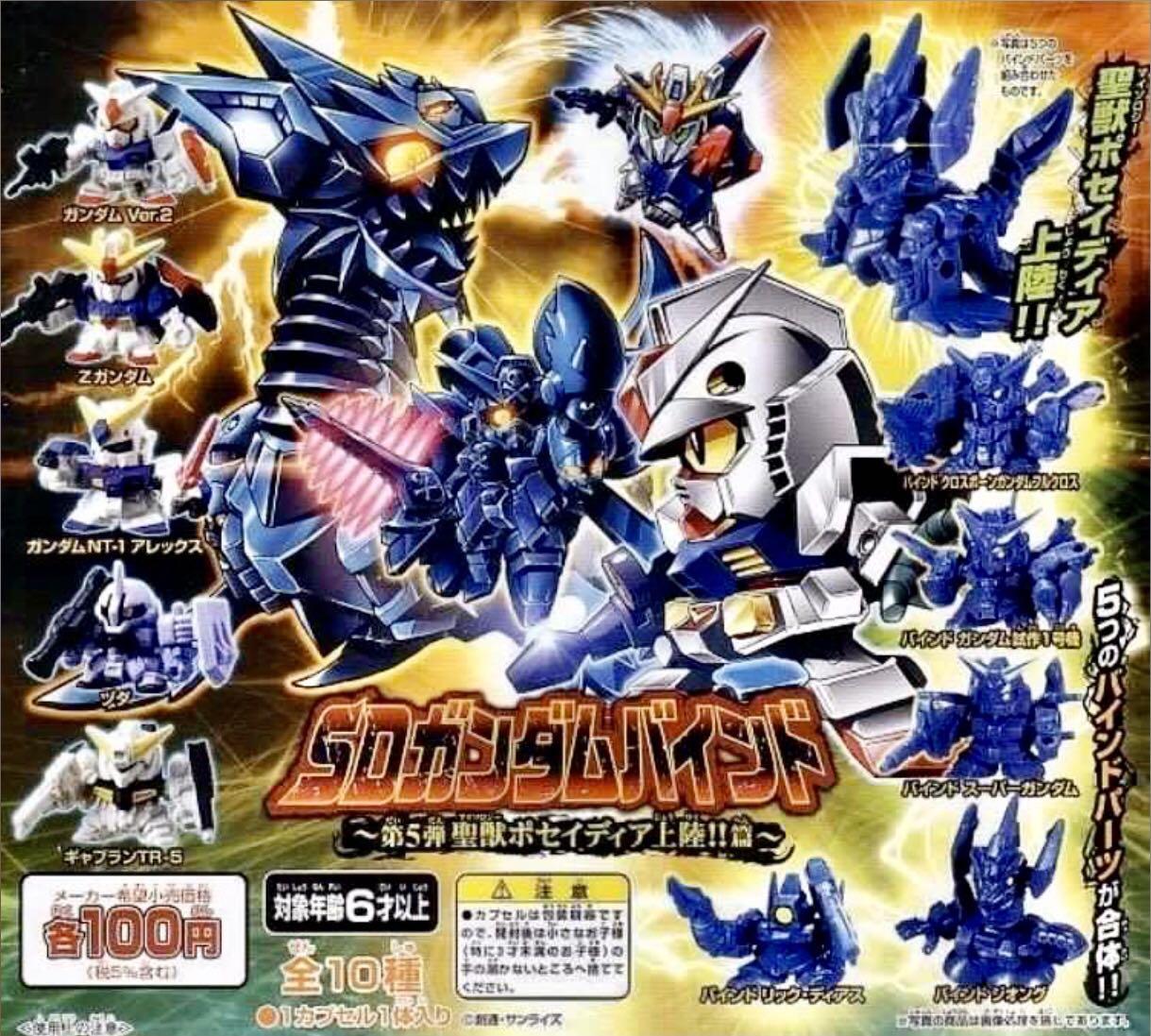 Bandai SDガンダムバインド〜第5弾聖獣ポセイディア上陸！！篇