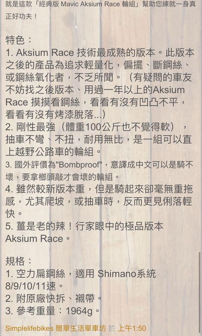 Mavic Aksium Race 公路車輪wheel 運動產品 單車 Carousell Mavic Aksium Race 公路車輪wheel 運動產品 單車 Carousell
