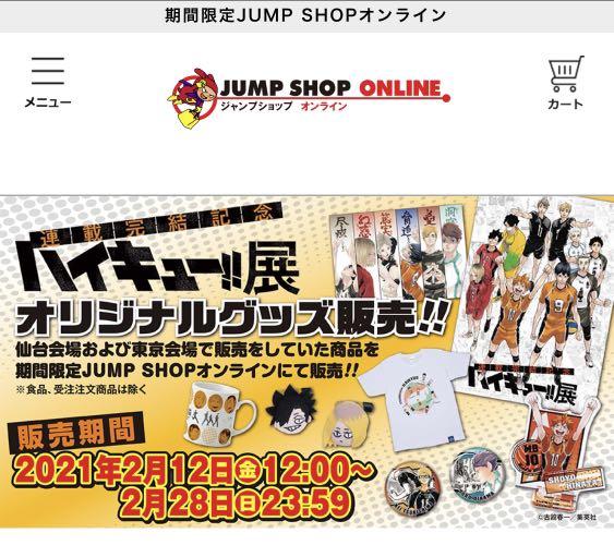 Fast Go Feb Haikyuu Haikyu Exhibition Goods Hobbies Toys Memorabilia Collectibles Fan Merchandise On Carousell